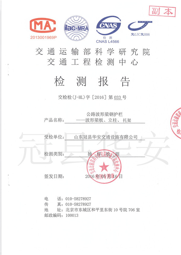 噴塑波形護(hù)欄檢測報(bào)告