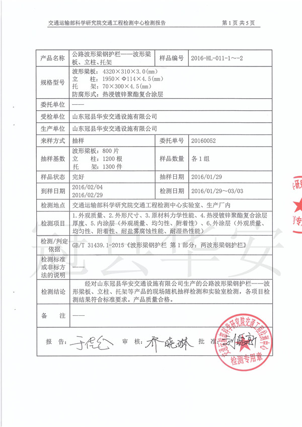 噴塑波形護(hù)欄檢測報(bào)告