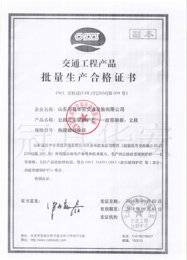 鍍鋅波形護欄檢測報告 鍍鋅波形護欄檢測報告