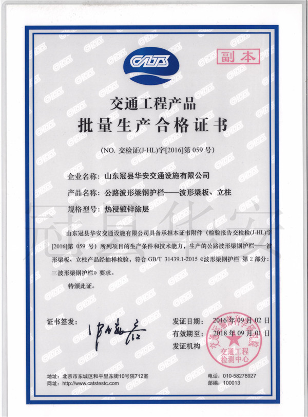三波鍍鋅波形護欄檢測報告 三波鍍鋅波形護欄檢測報告
